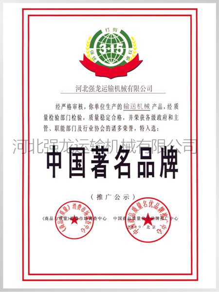 中國(guó)著名品牌